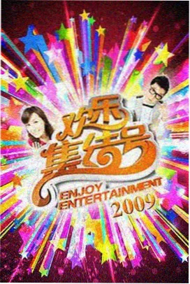 三天两夜露营记免费在线小视频封面