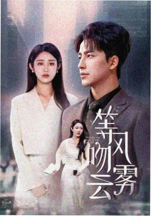 悬疑剧反转盘点视频封面